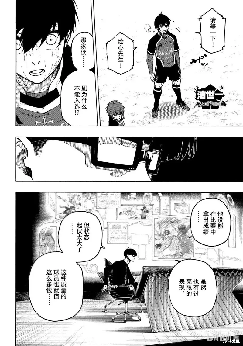 藍色監獄,第299话,第6张