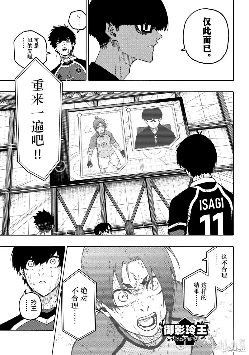 藍色監獄,第299话,第7张