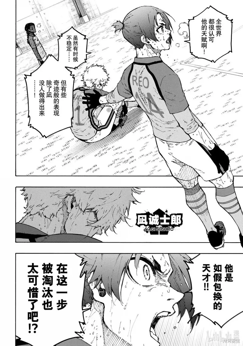 藍色監獄,第299话,第8张