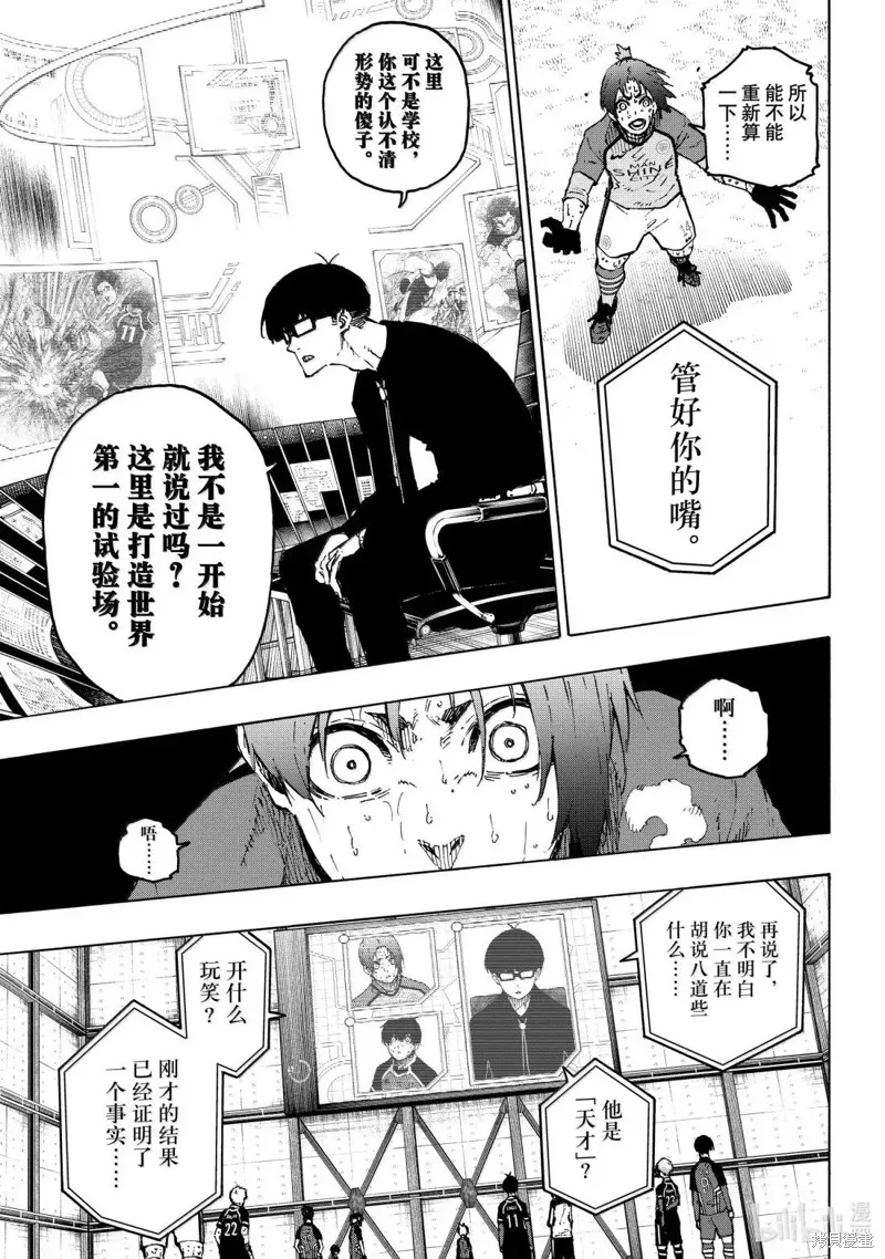藍色監獄,第299话,第9张