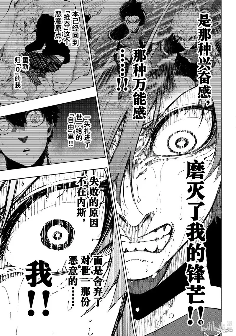 藍色監獄,第294话,第11张