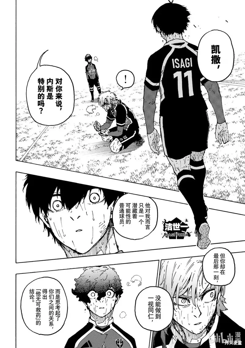 藍色監獄,第294话,第12张