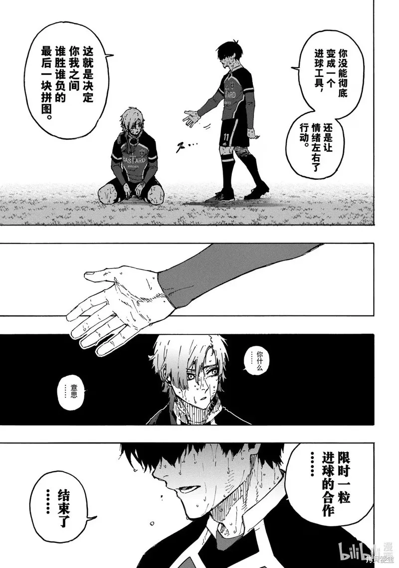 藍色監獄,第294话,第13张