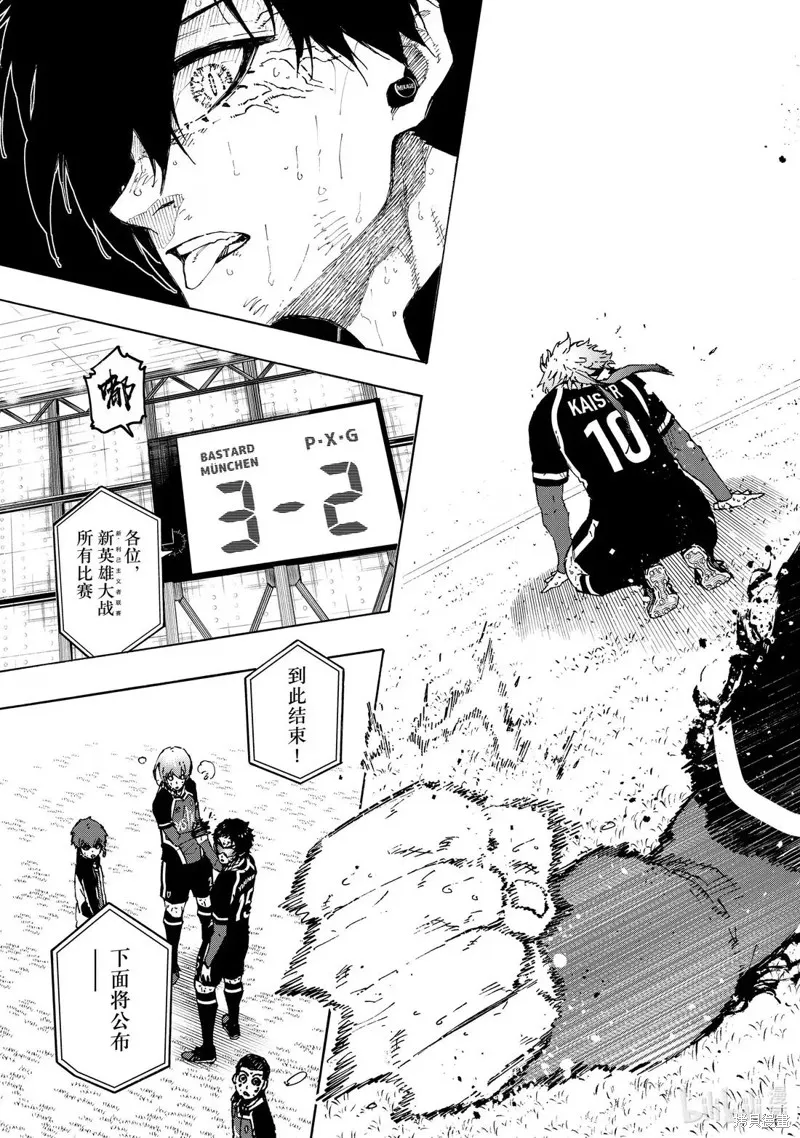 藍色監獄,第294话,第17张