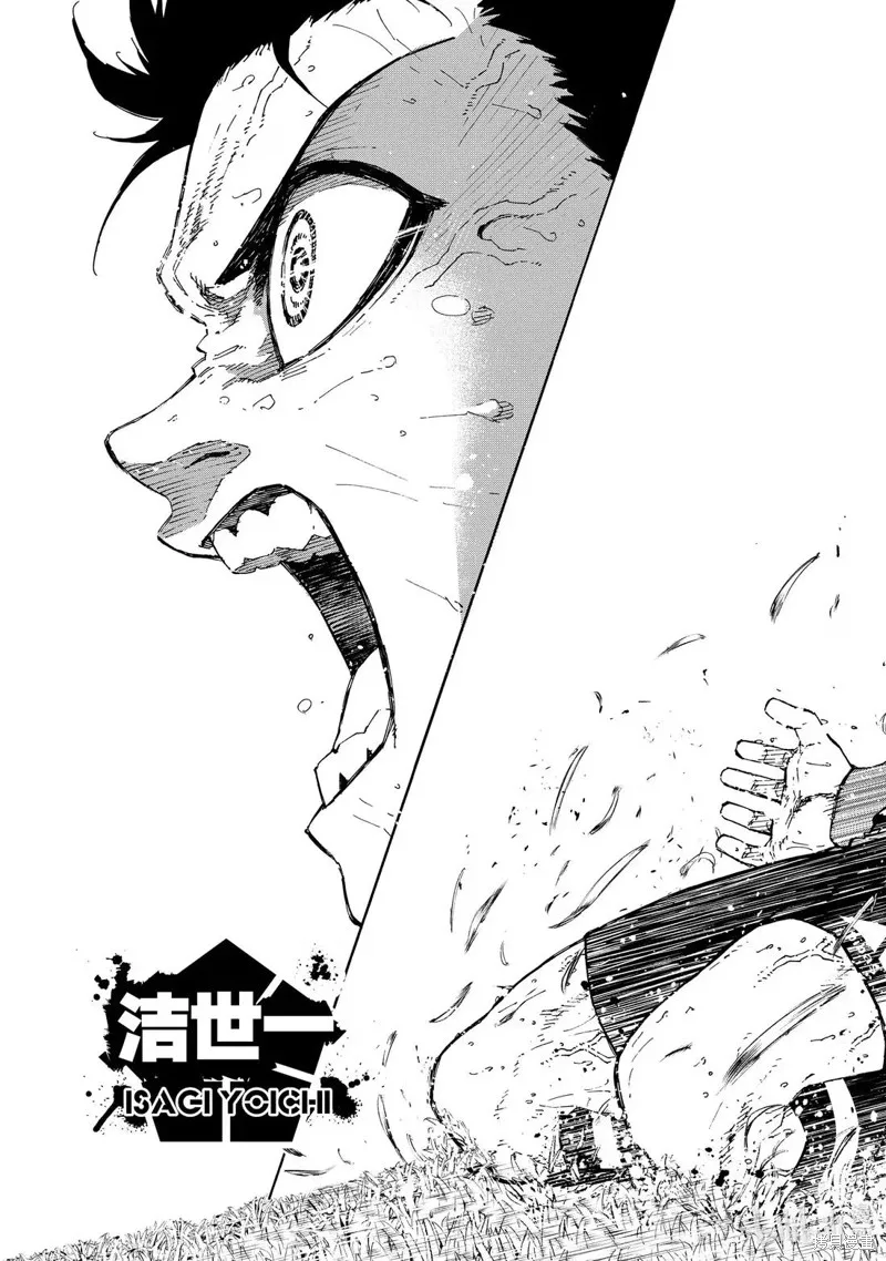 藍色監獄,第294话,第3张
