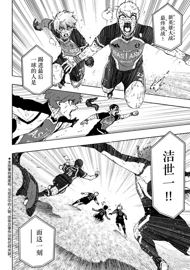 藍色監獄,第294话,第4张
