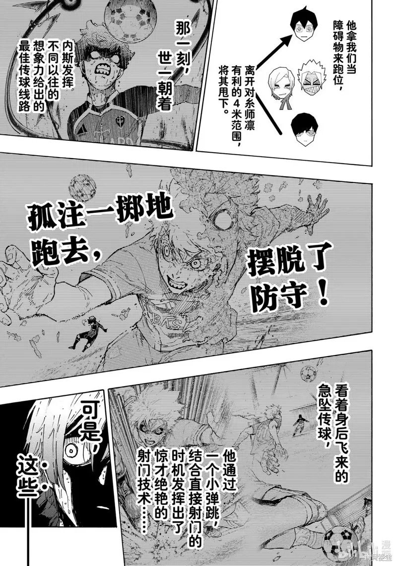 藍色監獄,第294话,第7张