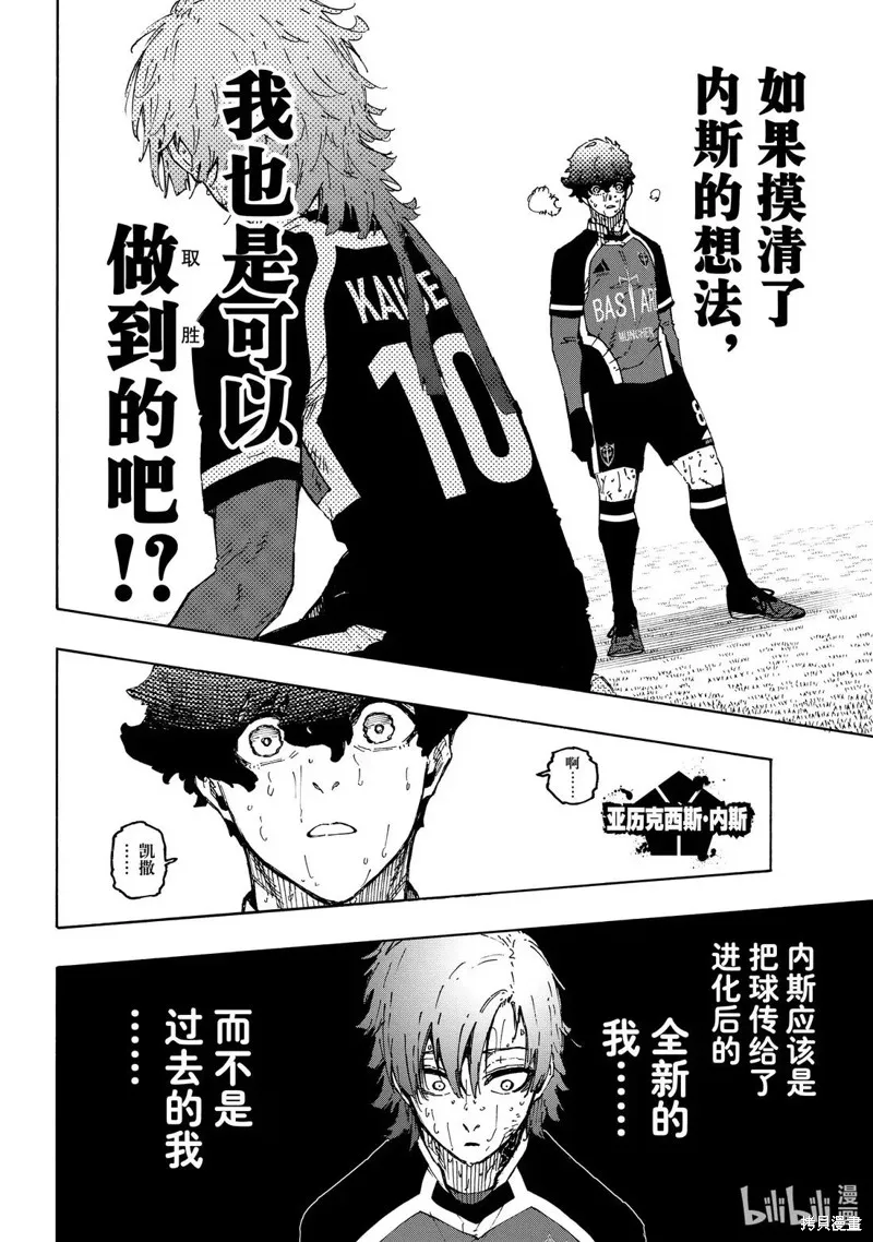 藍色監獄,第294话,第8张