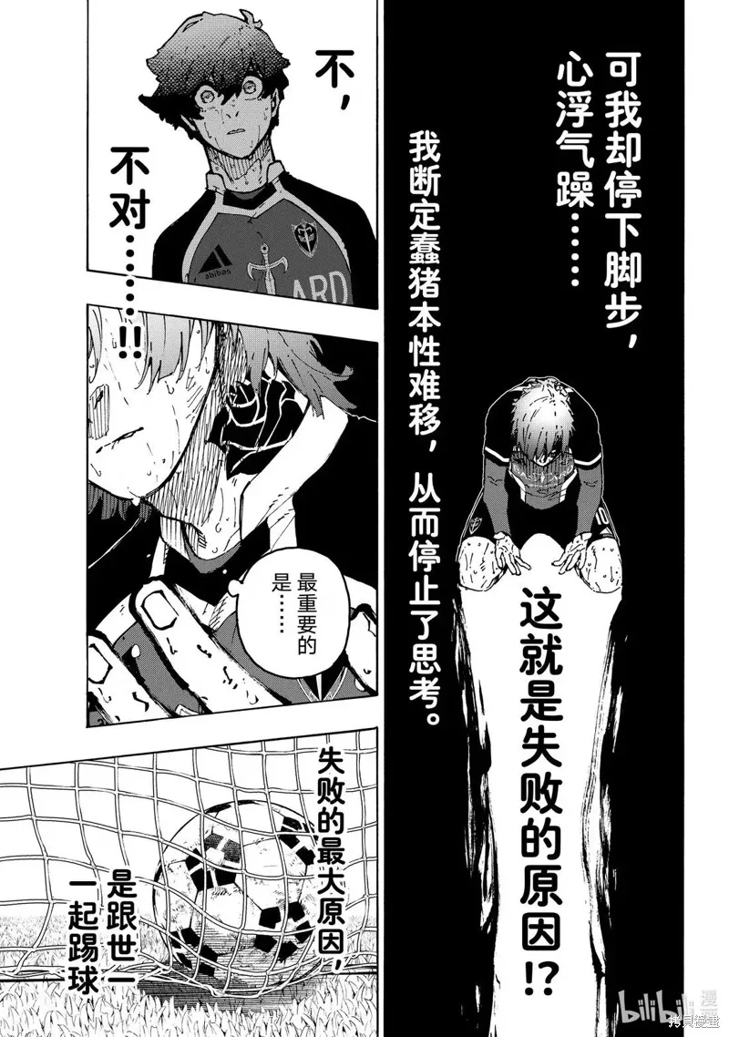 藍色監獄,第294话,第9张