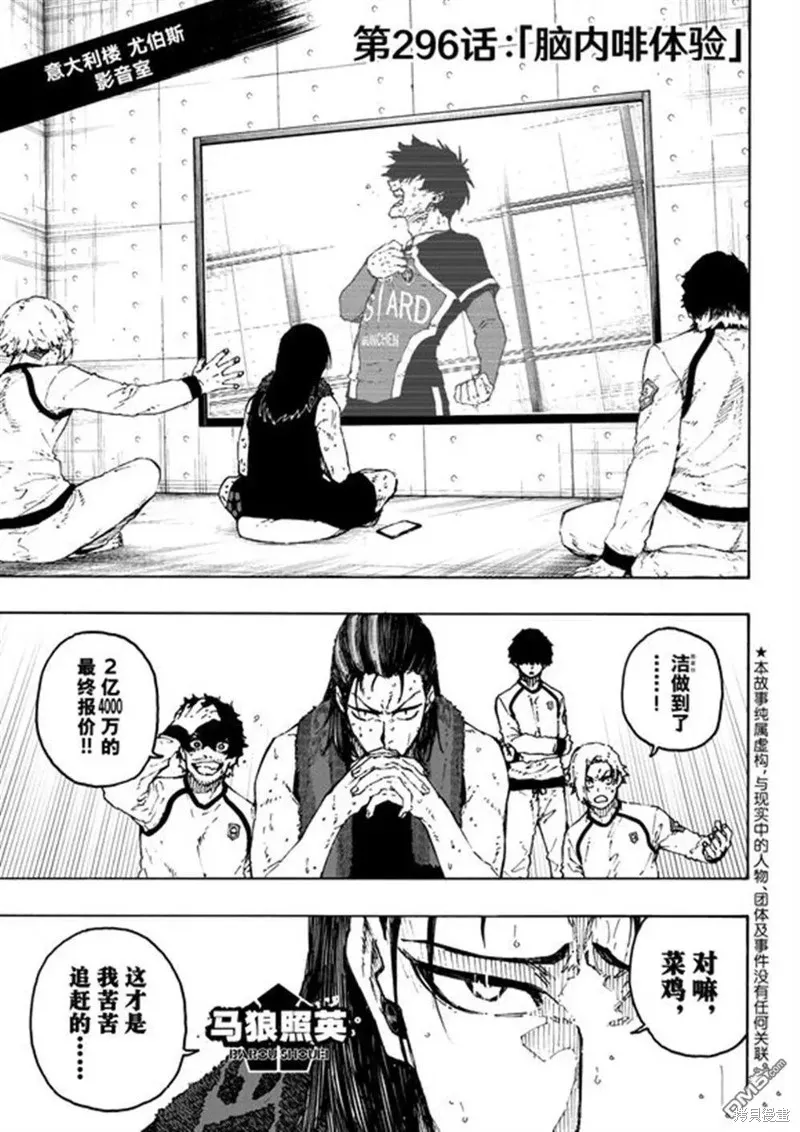 藍色監獄,第296话,第1张
