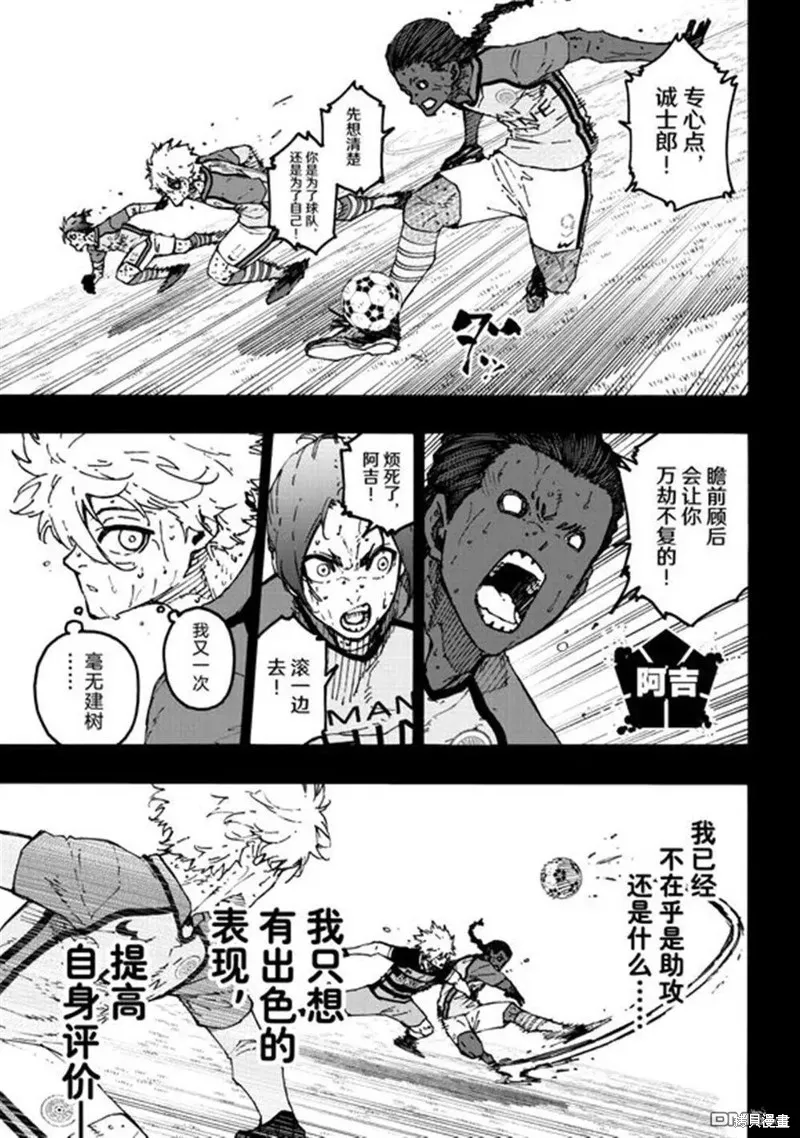 藍色監獄,第296话,第10张