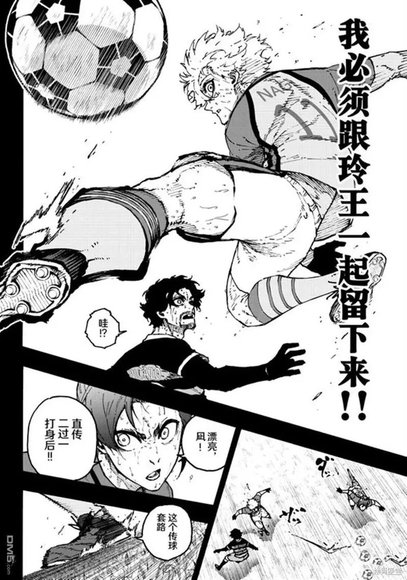 藍色監獄,第296话,第11张