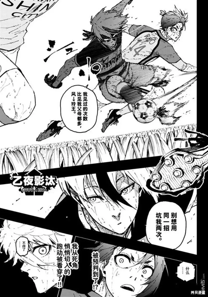 藍色監獄,第296话,第12张