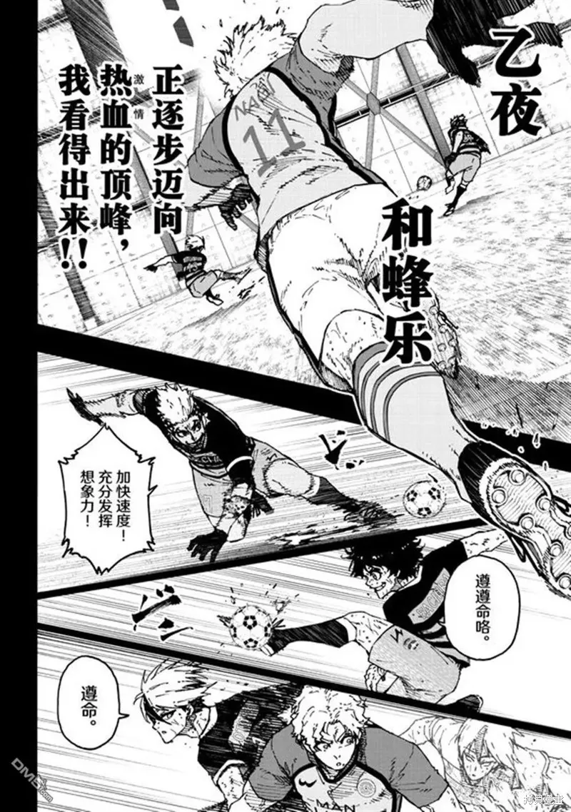 藍色監獄,第296话,第13张