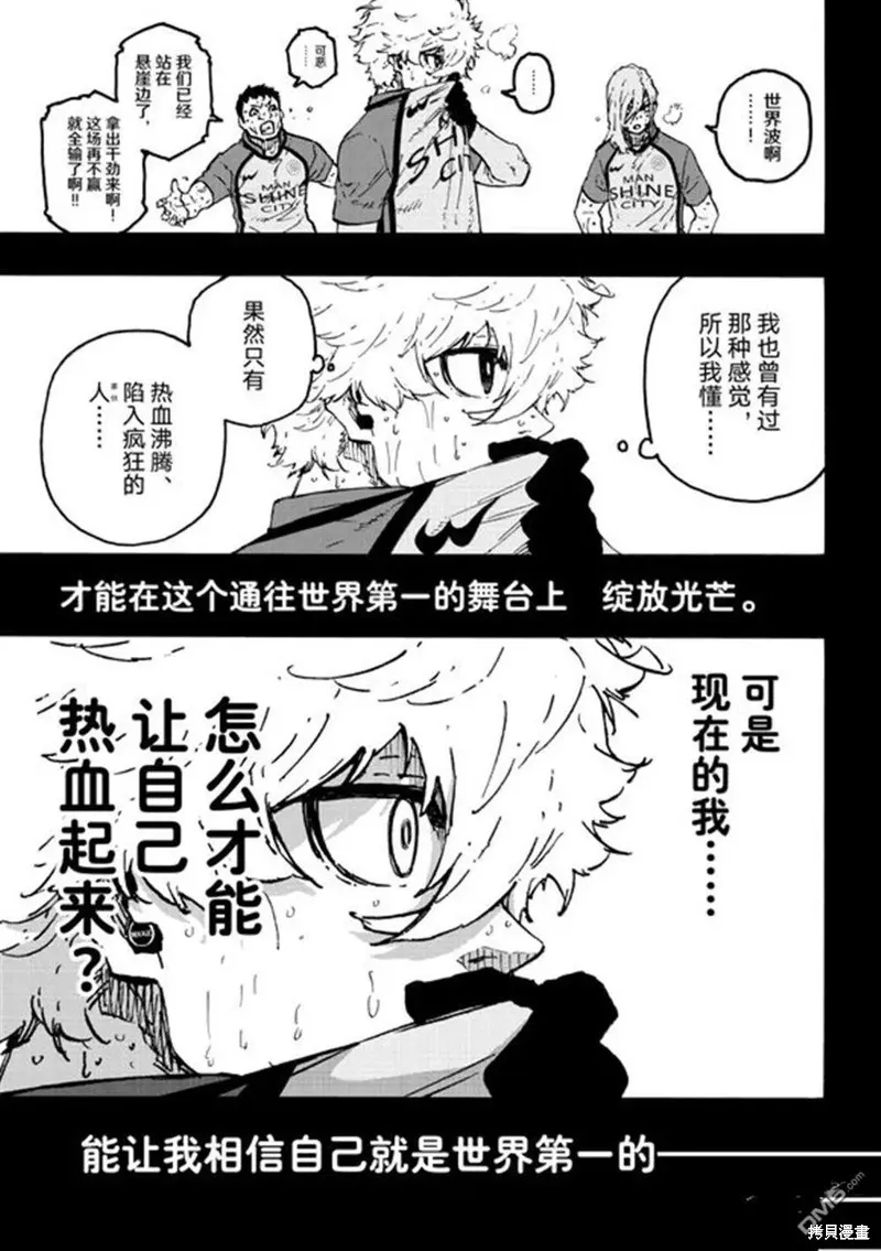 藍色監獄,第296话,第16张
