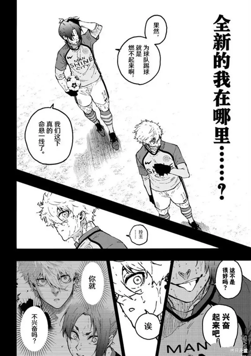 藍色監獄,第296话,第17张