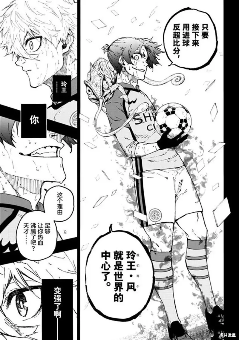 藍色監獄,第296话,第18张
