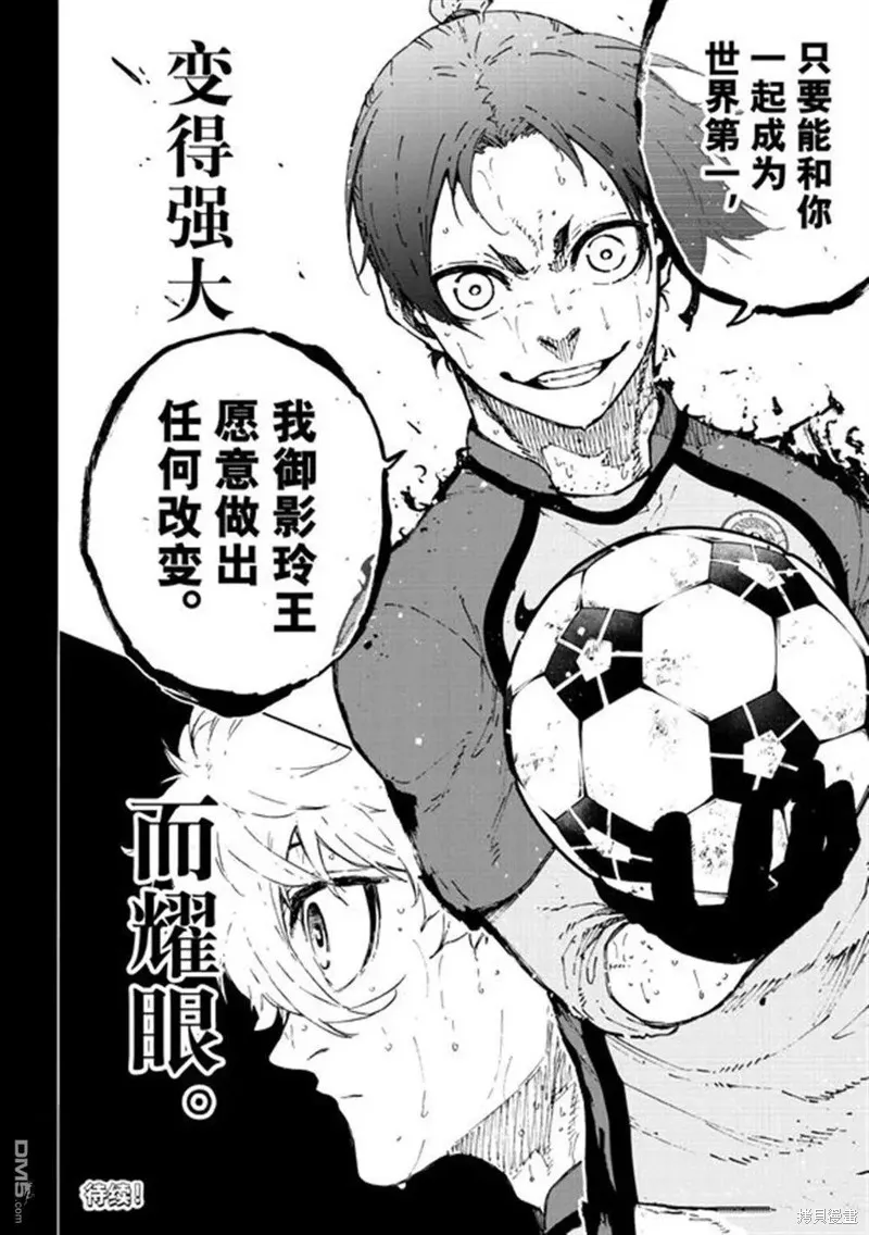 藍色監獄,第296话,第19张
