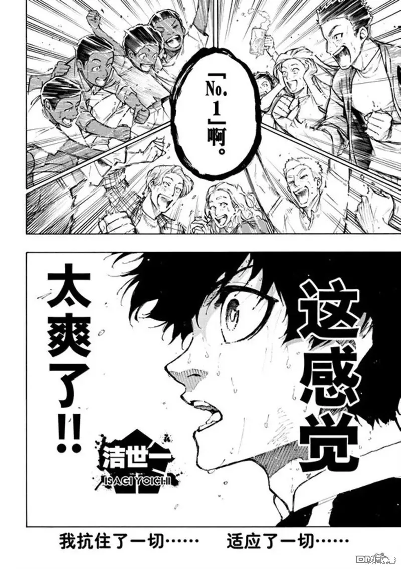 藍色監獄,第296话,第2张