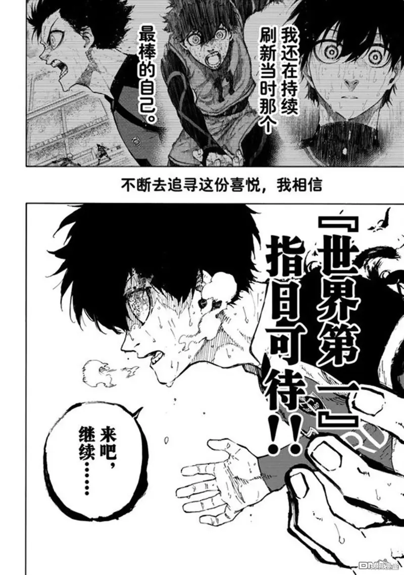 藍色監獄,第296话,第5张