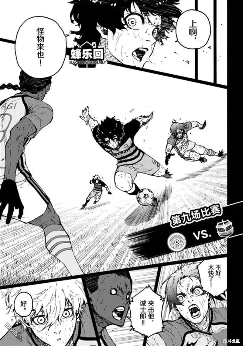 藍色監獄,第296话,第6张