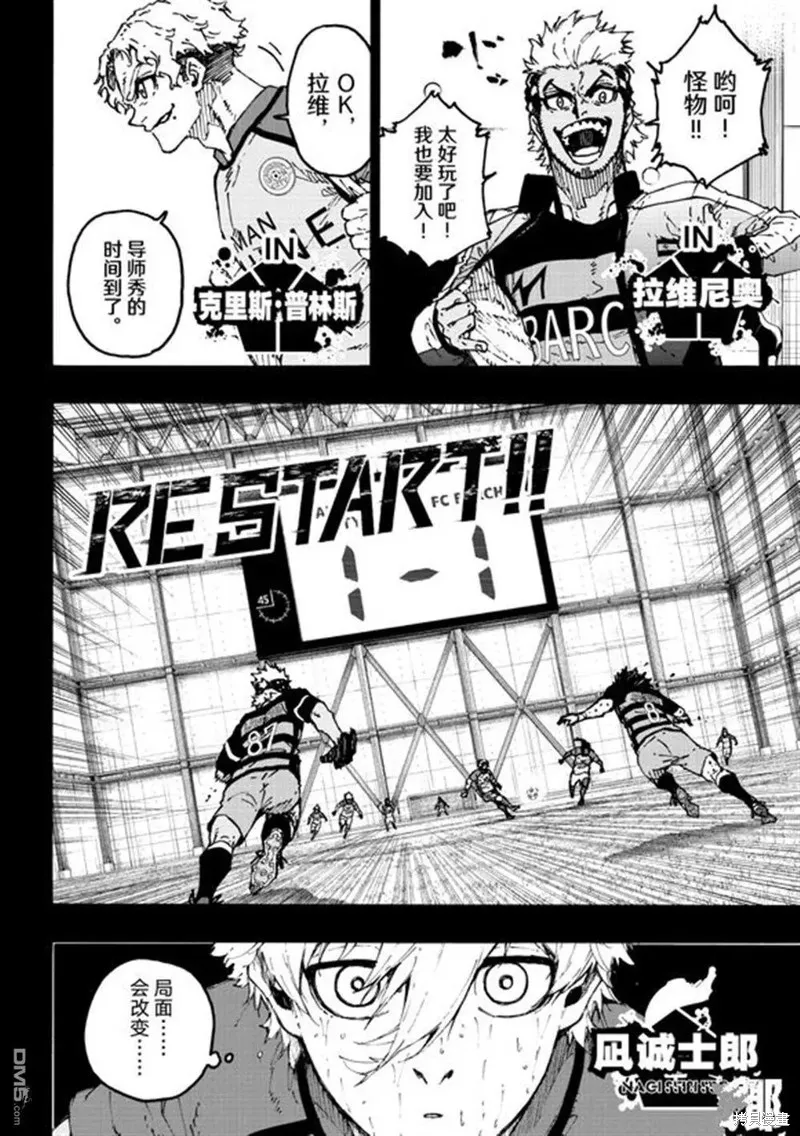 藍色監獄,第296话,第9张