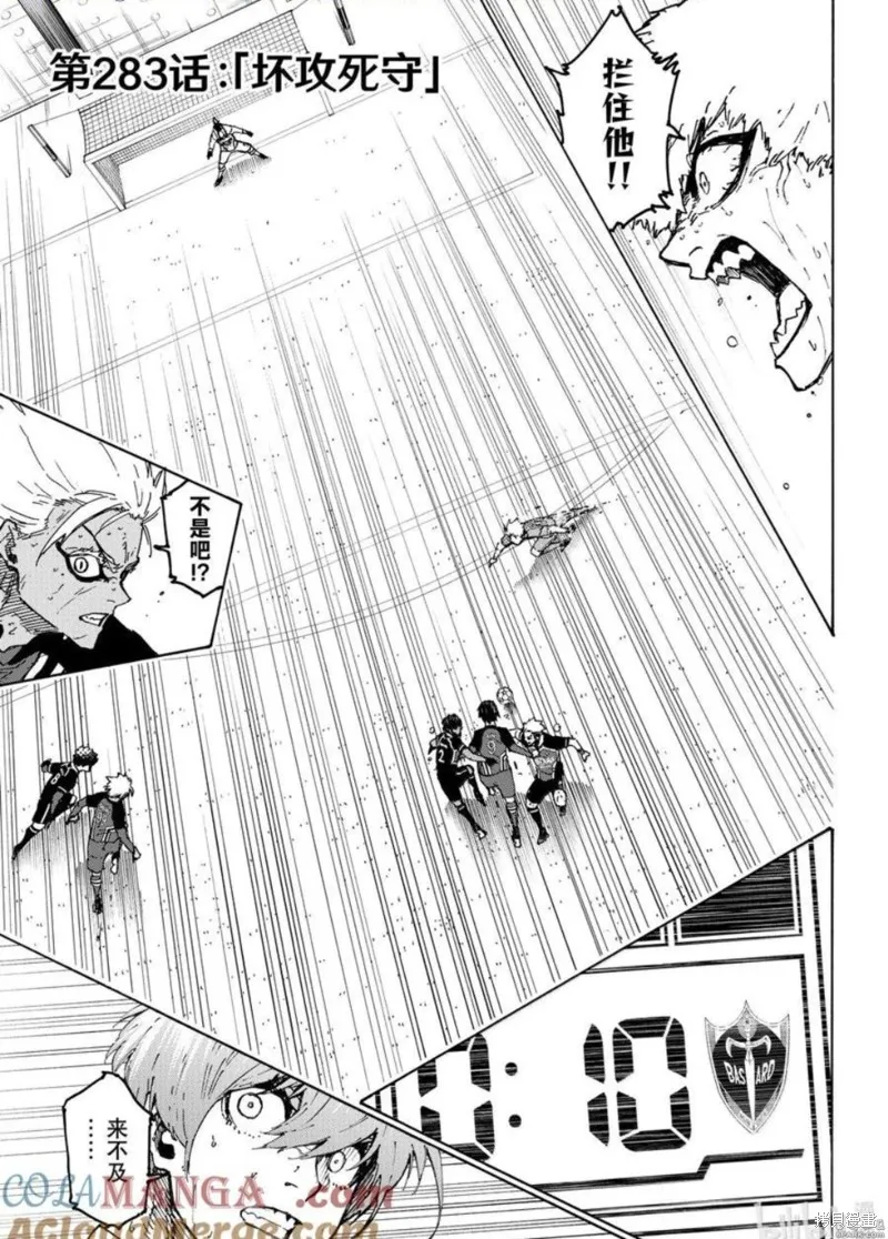藍色監獄,第283话,第1张