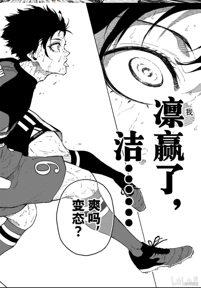 藍色監獄,第283话,第10张