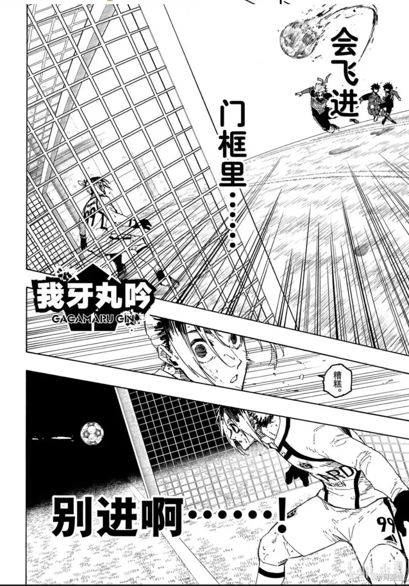 藍色監獄,第283话,第16张