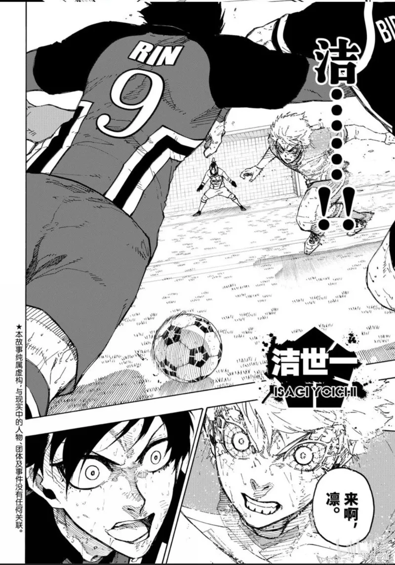 藍色監獄,第283话,第2张
