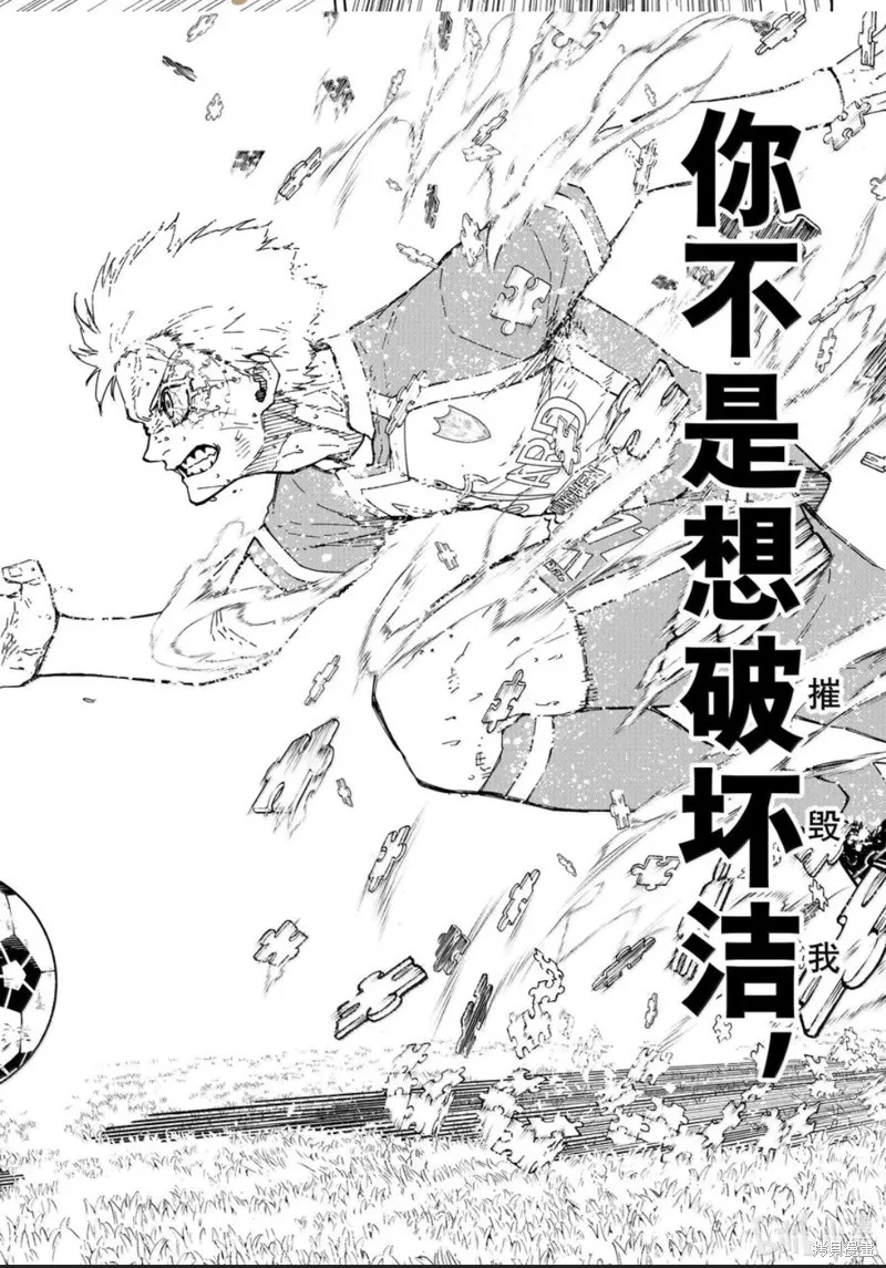 藍色監獄,第283话,第4张