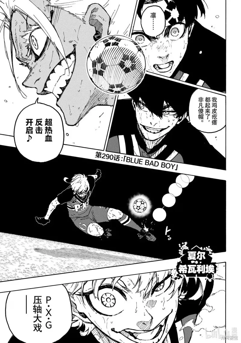 藍色監獄,第290话,第1张
