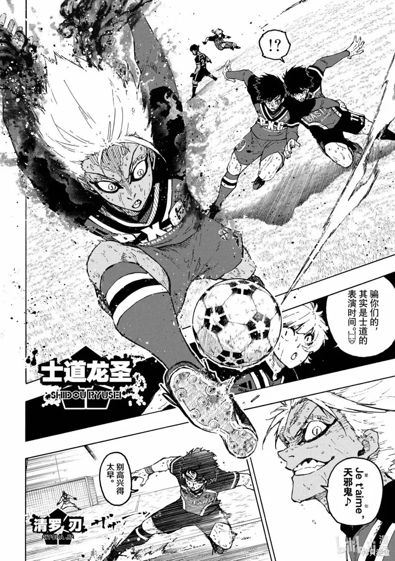 藍色監獄,第290话,第10张