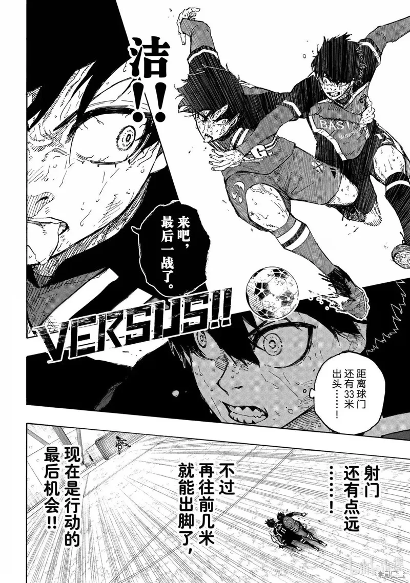藍色監獄,第290话,第12张