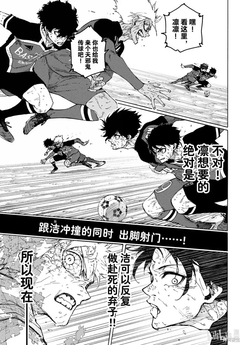 藍色監獄,第290话,第13张