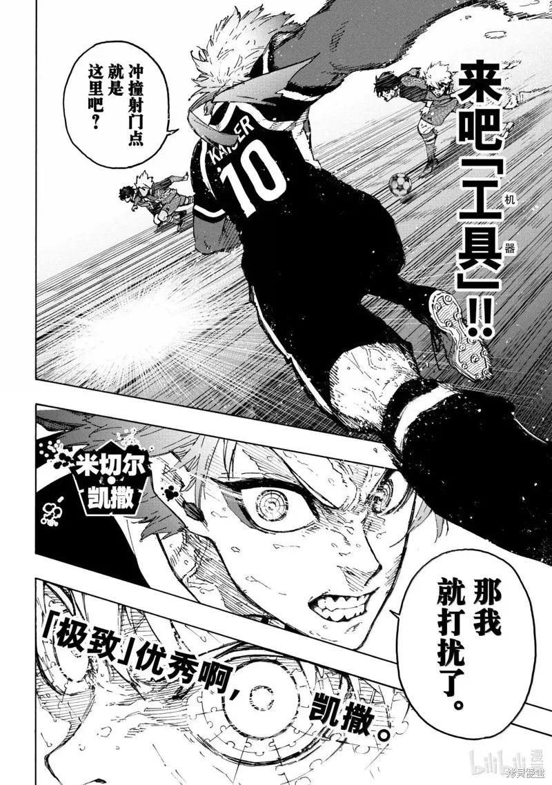 藍色監獄,第290话,第14张