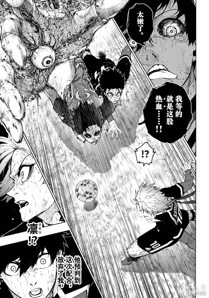 藍色監獄,第290话,第15张