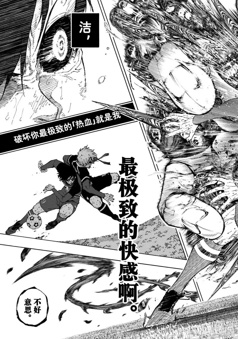 藍色監獄,第290话,第17张
