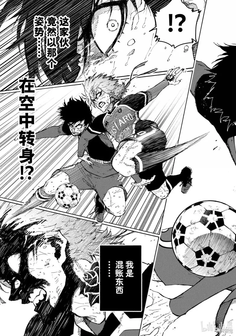藍色監獄,第290话,第19张