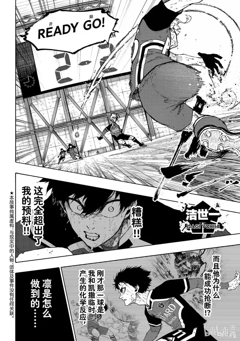 藍色監獄,第290话,第2张