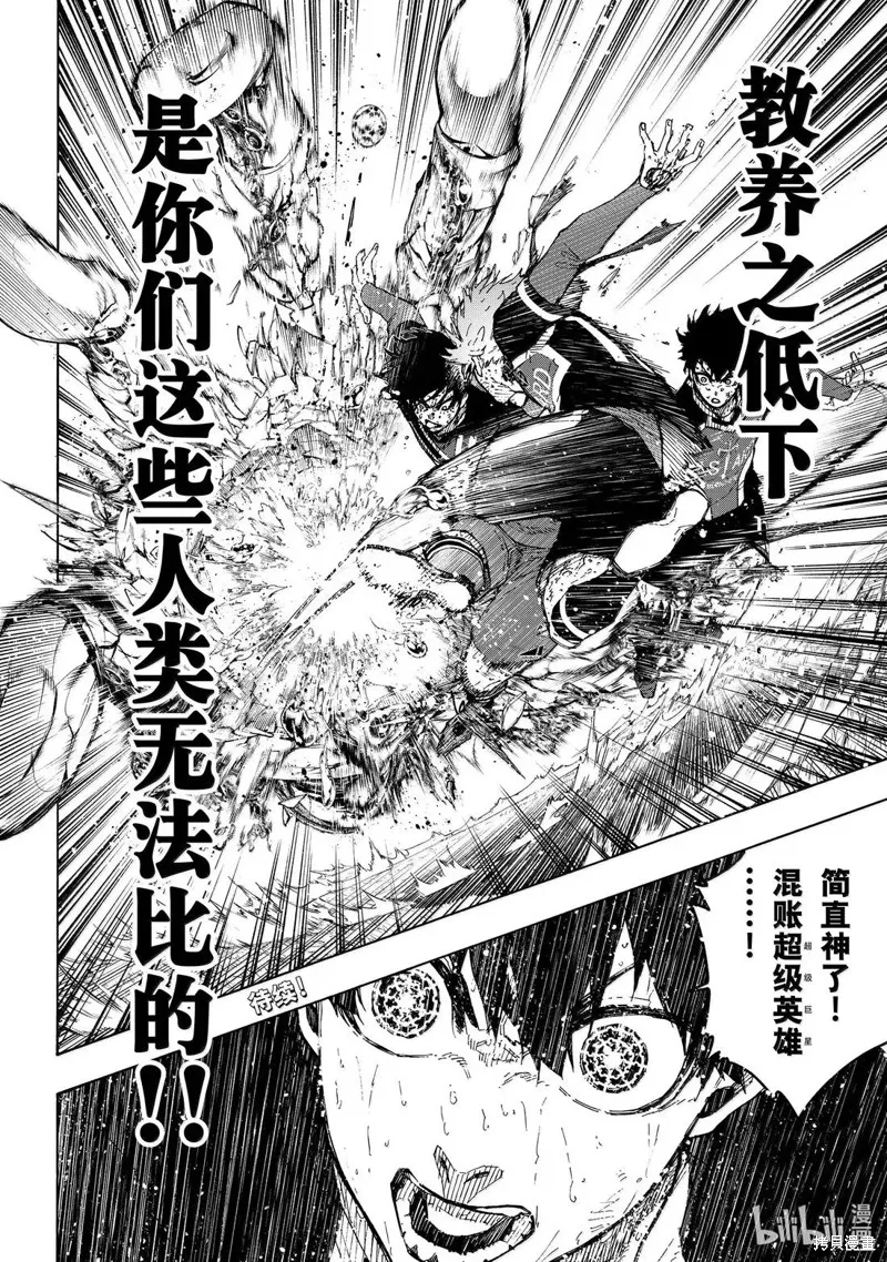 藍色監獄,第290话,第20张