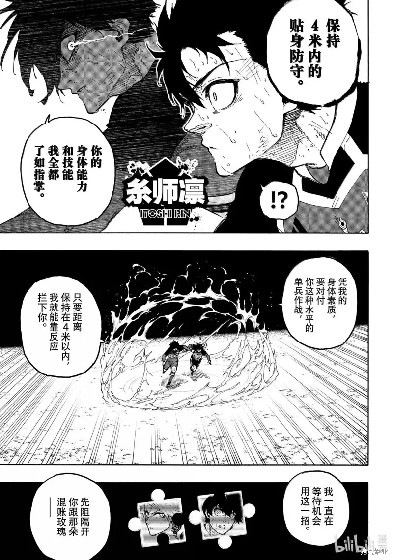 藍色監獄,第290话,第3张