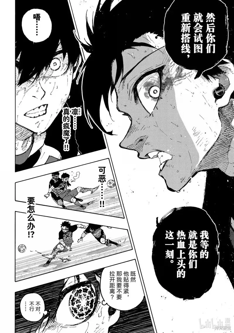 藍色監獄,第290话,第4张
