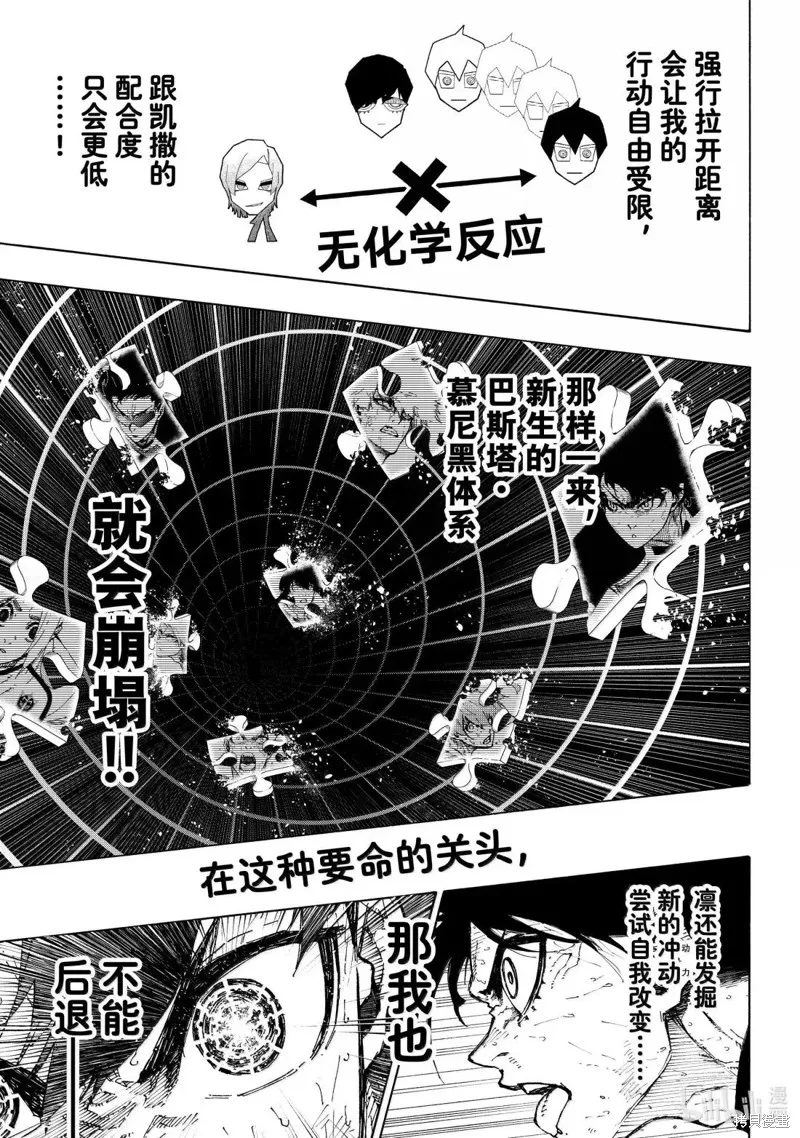 藍色監獄,第290话,第5张