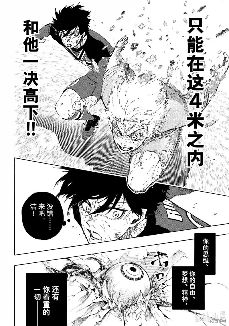 藍色監獄,第290话,第6张