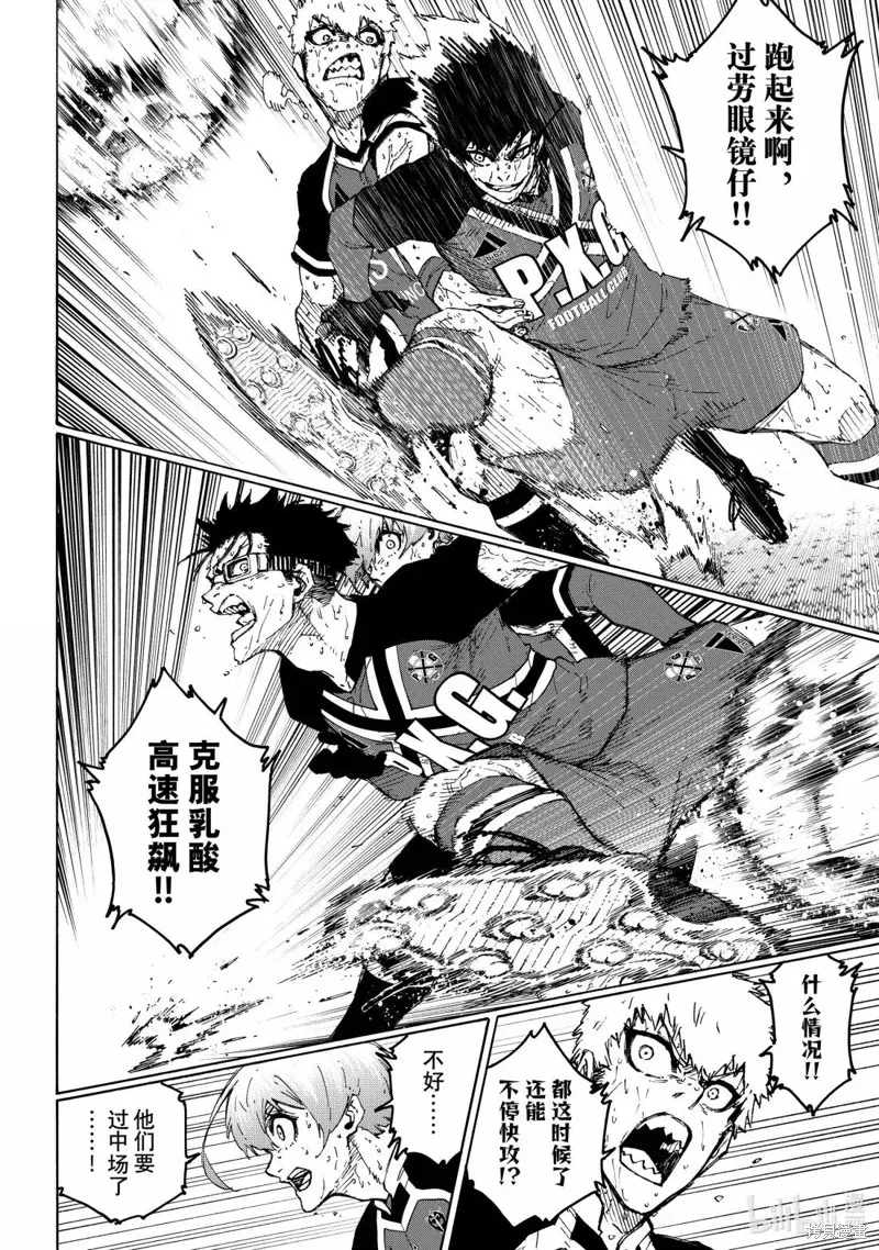藍色監獄,第290话,第8张