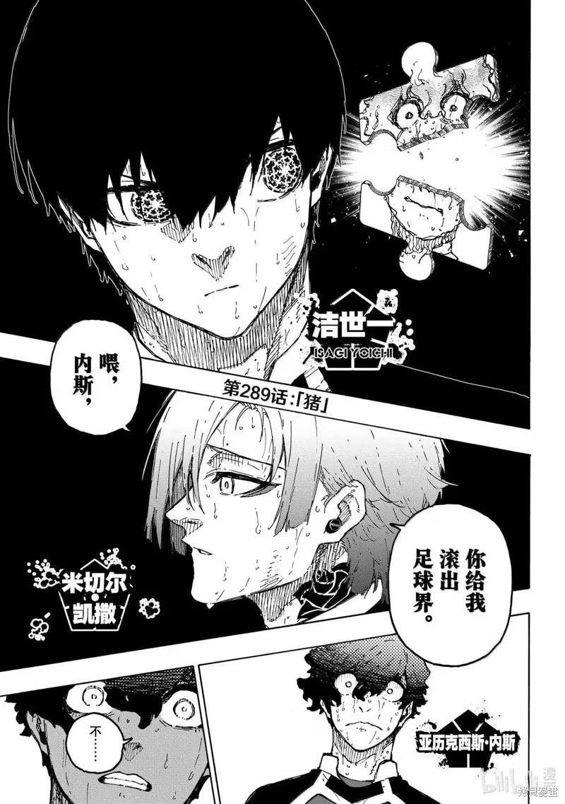 藍色監獄,第289话,第1张