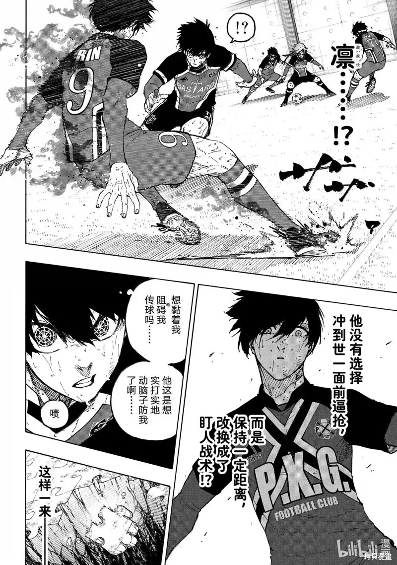 藍色監獄,第289话,第10张