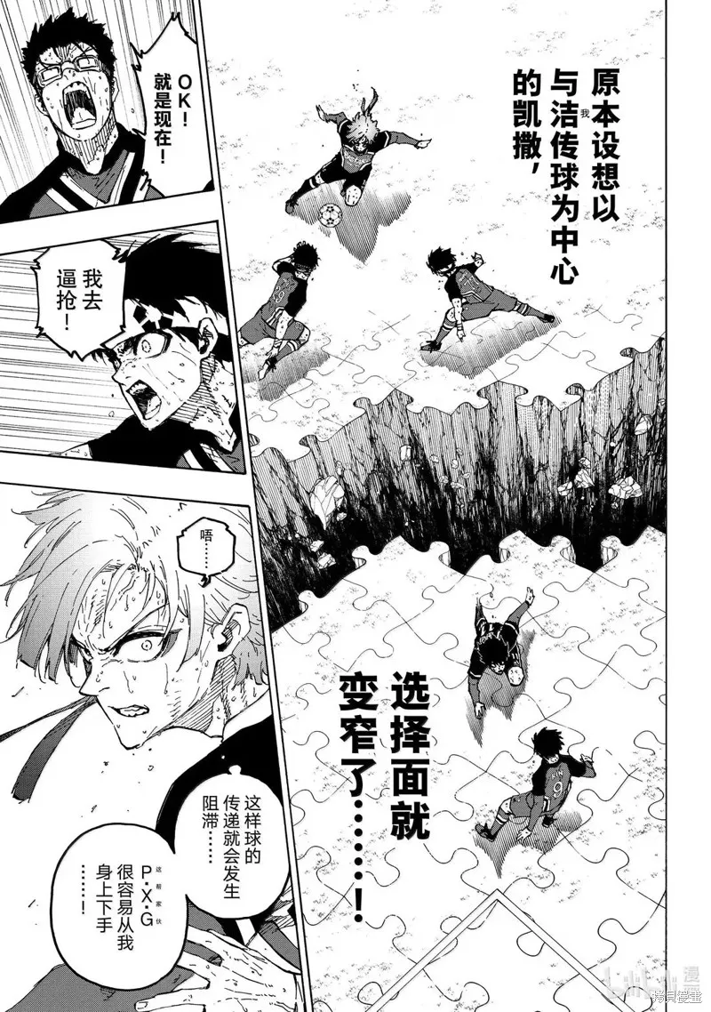 藍色監獄,第289话,第11张