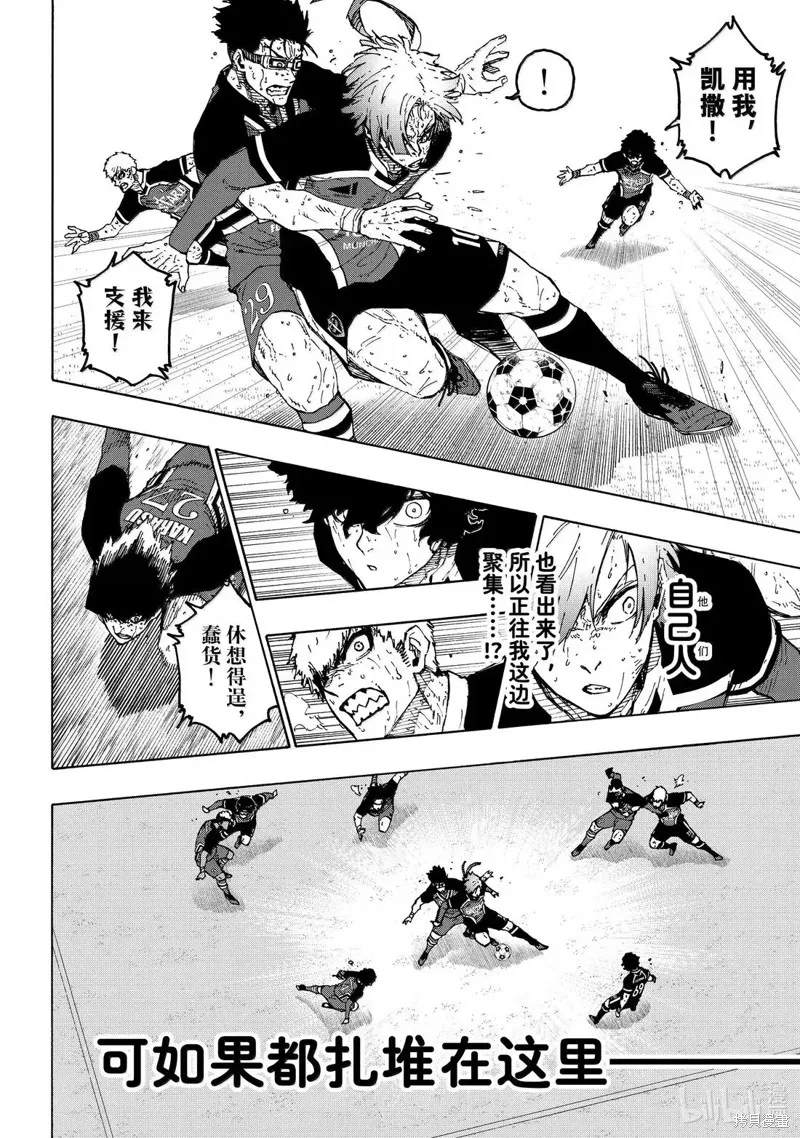 藍色監獄,第289话,第12张